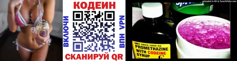 Кодеиновый сироп Lean напиток Lean (лин)  Сясьстрой 